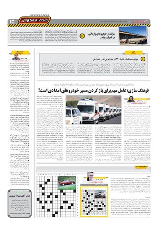صفحات-روزنامه-دنیای-خودرو-8-.pdf - صفحه 15