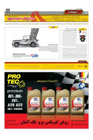 صفحات-روزنامه-دنیای-خودرو-8-.pdf - صفحه 16