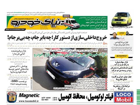 صفحات-روزنامه-دنیای-خودرو-8-.pdf - صفحه 1