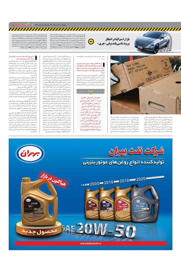 صفحات-روزنامه-دنیای-خودرو-8-.pdf - صفحه 3