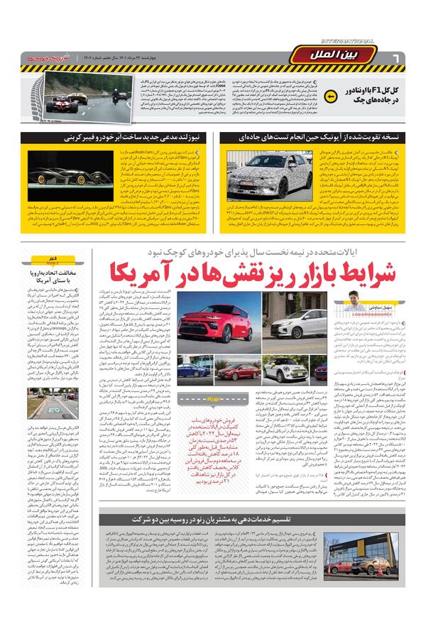 صفحات-روزنامه-دنیای-خودرو-8-.pdf - صفحه 6