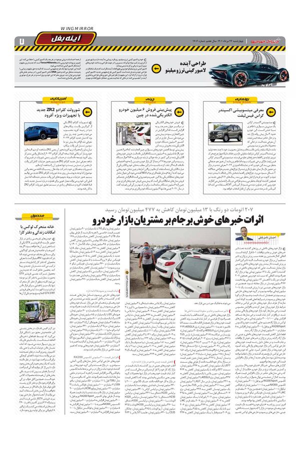 صفحات-روزنامه-دنیای-خودرو-8-.pdf - صفحه 7