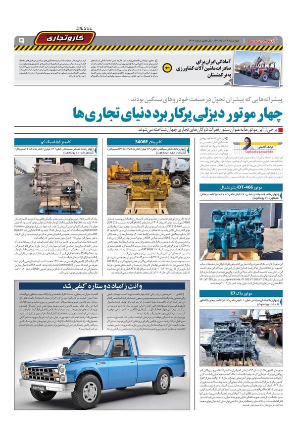 صفحات-روزنامه-دنیای-خودرو-8-.pdf - صفحه 9