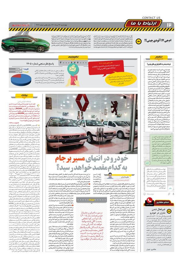 صفحات-روزنامه-دنیای-خودرو-8-.pdf - صفحه 12