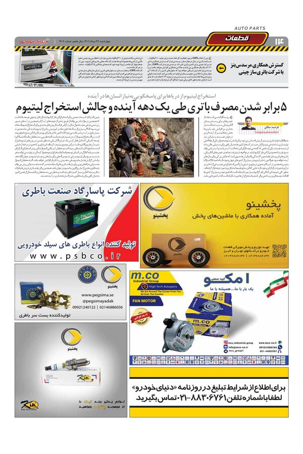 صفحات-روزنامه-دنیای-خودرو-8-.pdf - صفحه 14