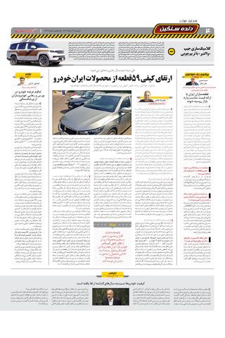 صفحات-روزنامه-دنیای-خودرو-11-.pdf - صفحه 4