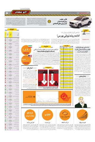 صفحات-روزنامه-دنیای-خودرو-11-.pdf - صفحه 5