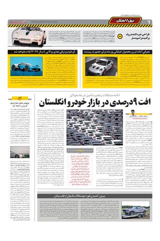 صفحات-روزنامه-دنیای-خودرو-11-.pdf - صفحه 6
