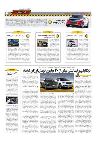 صفحات-روزنامه-دنیای-خودرو-11-.pdf - صفحه 7