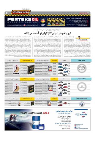صفحات-روزنامه-دنیای-خودرو-11-.pdf - صفحه 11