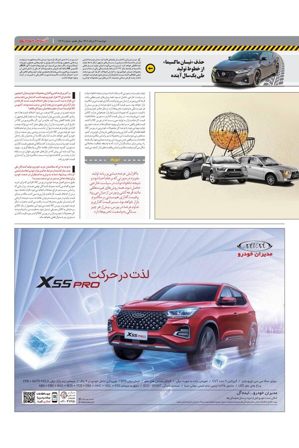 صفحات-روزنامه-دنیای-خودرو-11-.pdf - صفحه 3
