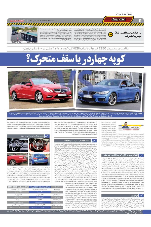 صفحات-روزنامه-دنیای-خودرو-11-.pdf - صفحه 8