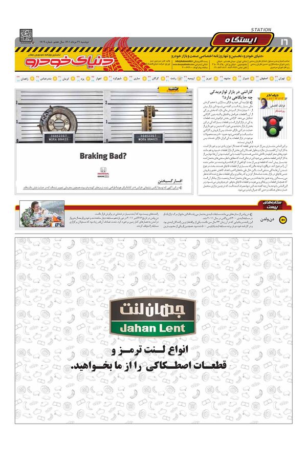 صفحات-روزنامه-دنیای-خودرو-11-.pdf - صفحه 16