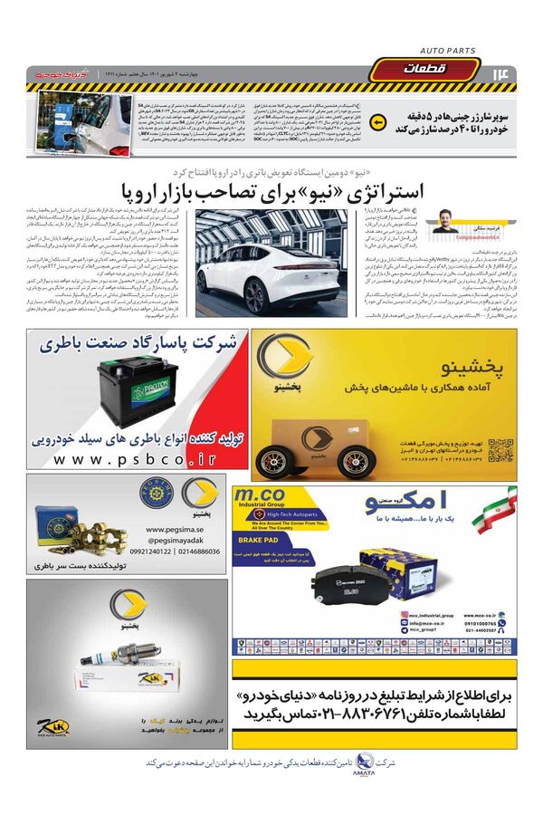 1711.pdf - صفحه 14