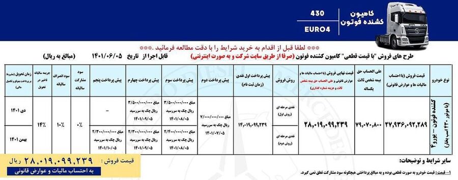 طرح جدید فروش کشنده فوتون 430 شرکت ایران خودرو دیزل