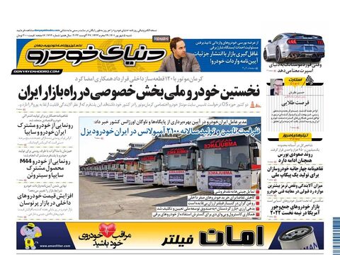 صفحات-روزنامه-دنیای-خودرو.pdf - صفحه 1