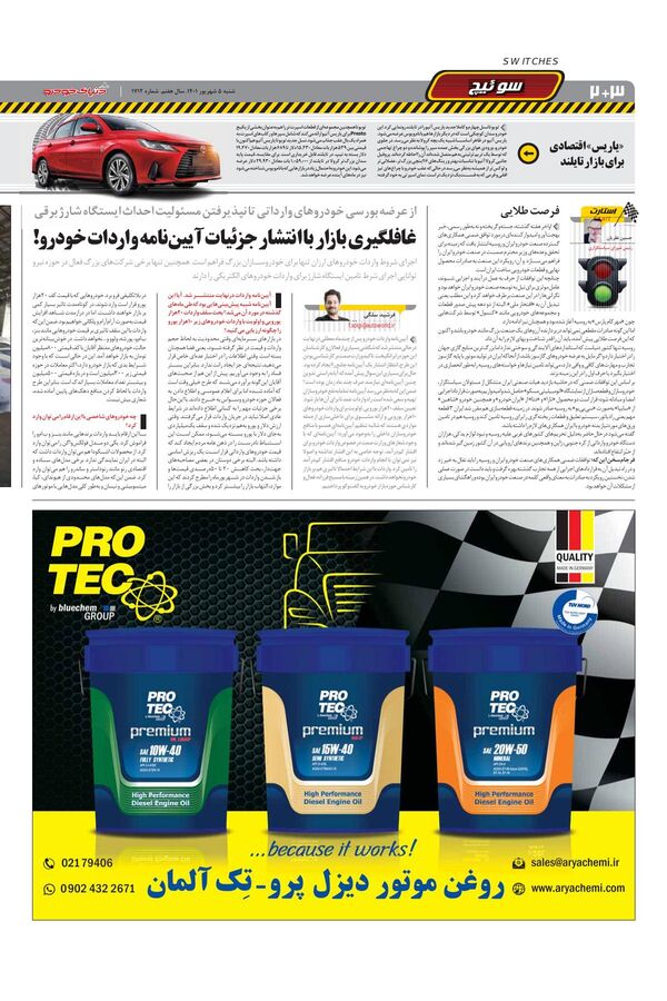 صفحات-روزنامه-دنیای-خودرو.pdf - صفحه 2