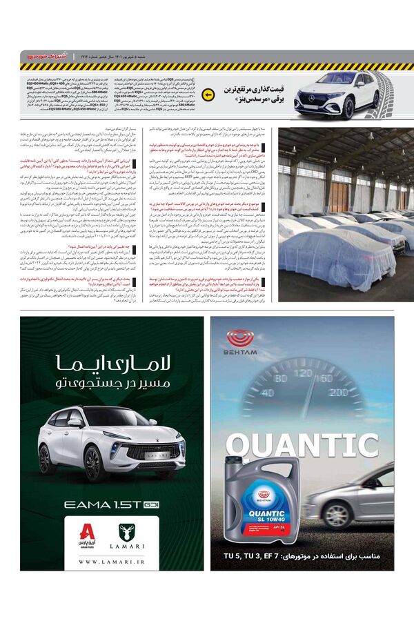 صفحات-روزنامه-دنیای-خودرو.pdf - صفحه 3