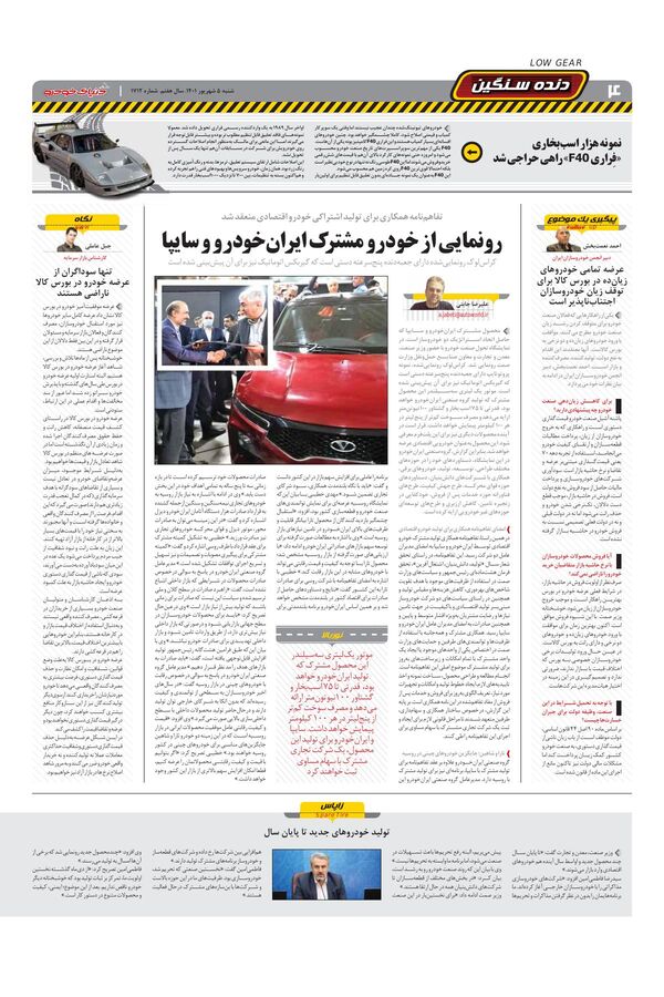 صفحات-روزنامه-دنیای-خودرو.pdf - صفحه 4