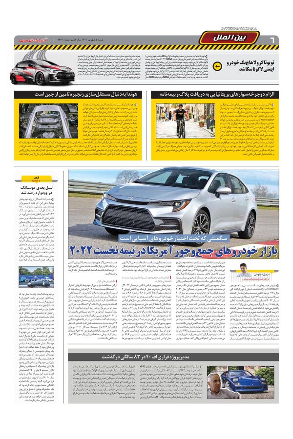 صفحات-روزنامه-دنیای-خودرو.pdf - صفحه 6