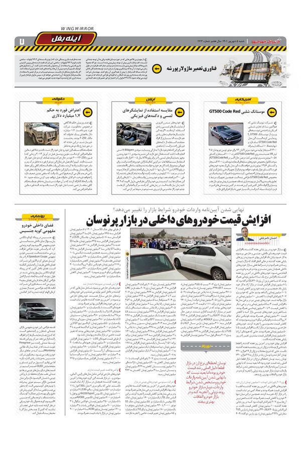صفحات-روزنامه-دنیای-خودرو.pdf - صفحه 7