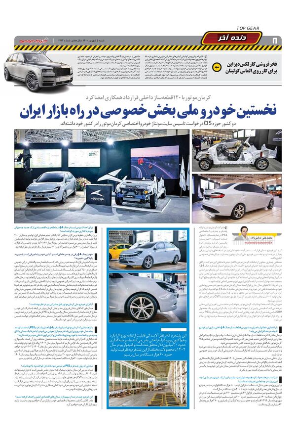 صفحات-روزنامه-دنیای-خودرو.pdf - صفحه 8