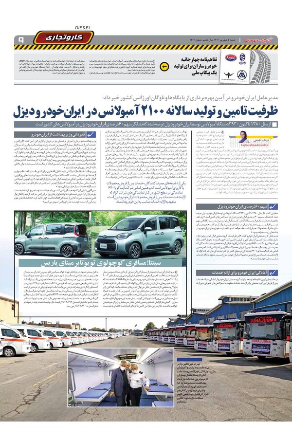 صفحات-روزنامه-دنیای-خودرو.pdf - صفحه 9