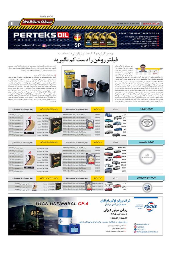 صفحات-روزنامه-دنیای-خودرو.pdf - صفحه 11