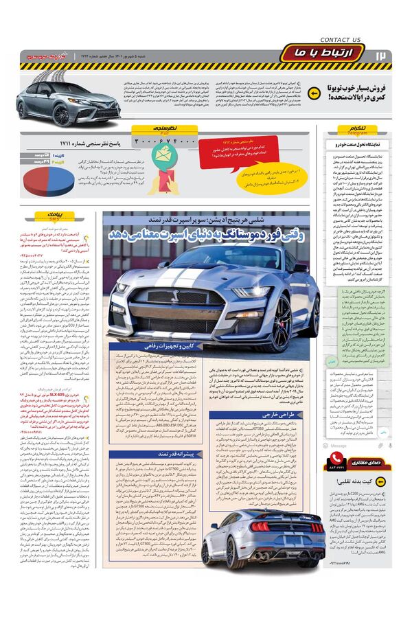 صفحات-روزنامه-دنیای-خودرو.pdf - صفحه 12