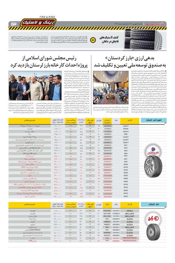 صفحات-روزنامه-دنیای-خودرو.pdf - صفحه 13