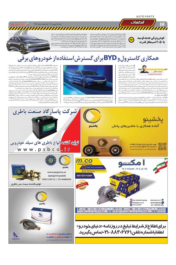 صفحات-روزنامه-دنیای-خودرو.pdf - صفحه 14