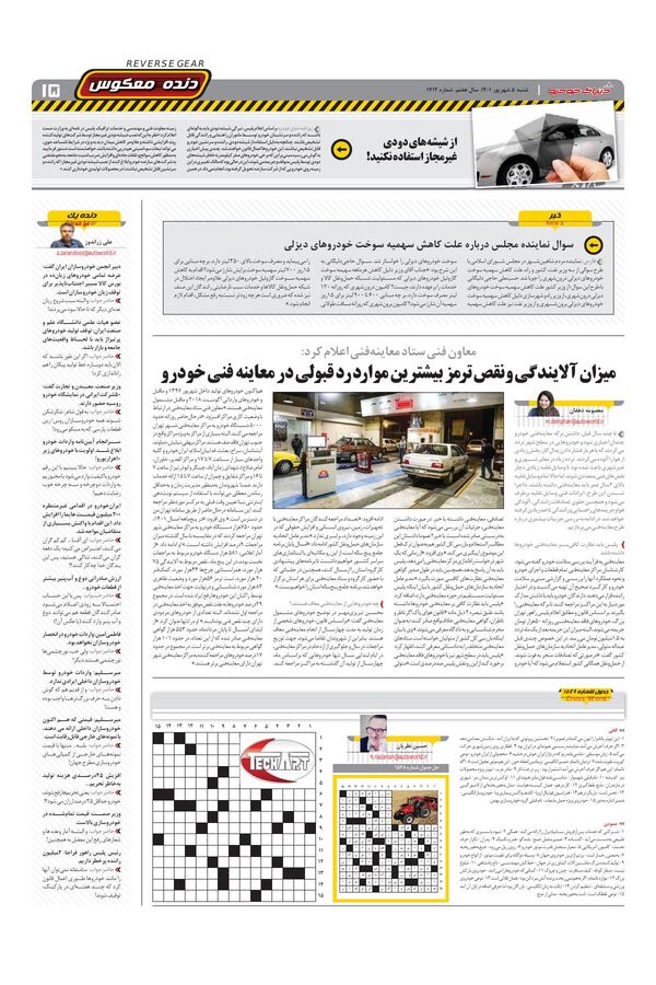 صفحات-روزنامه-دنیای-خودرو.pdf - صفحه 15