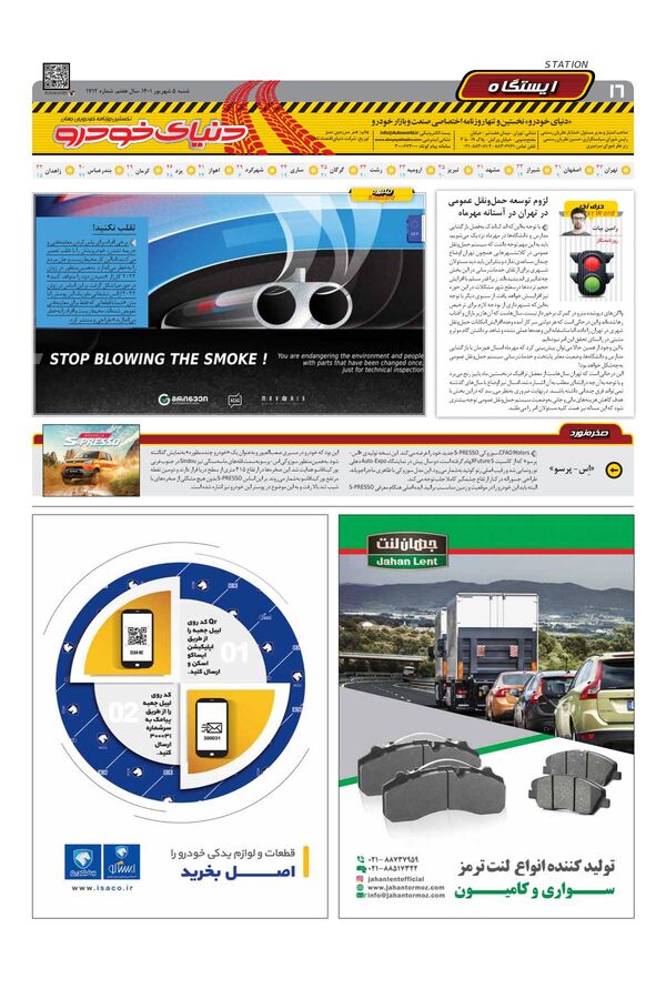 صفحات-روزنامه-دنیای-خودرو.pdf - صفحه 16