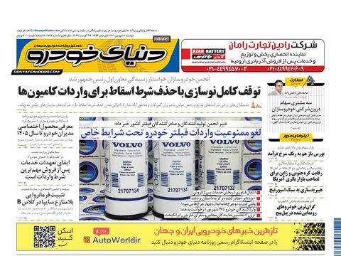 صفحات-روزنامه-دنیای-خودرو.pdf - صفحه 1