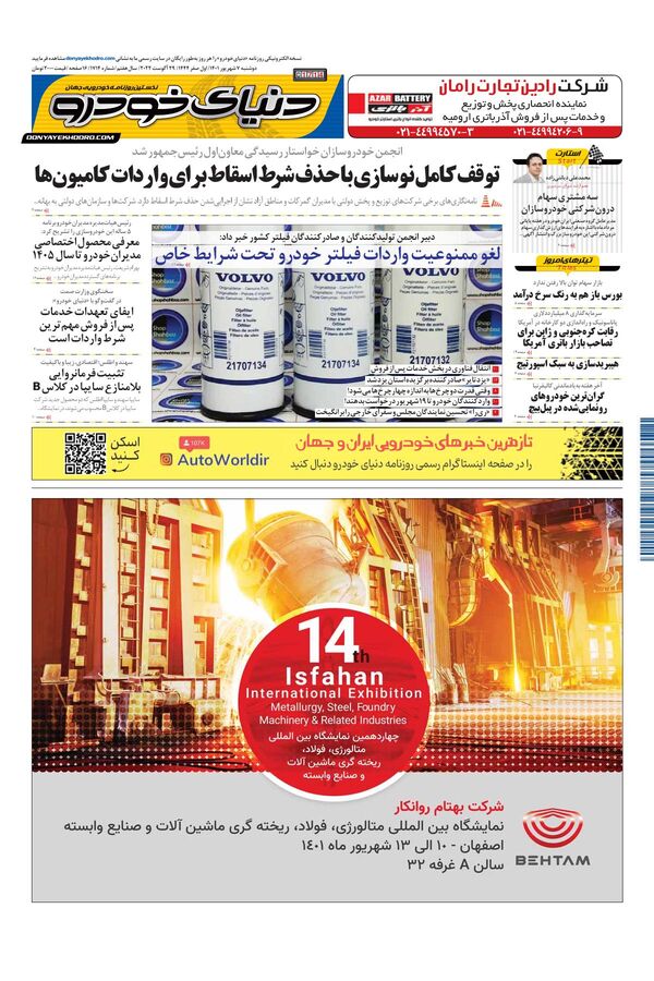 صفحات-روزنامه-دنیای-خودرو.pdf - صفحه 1