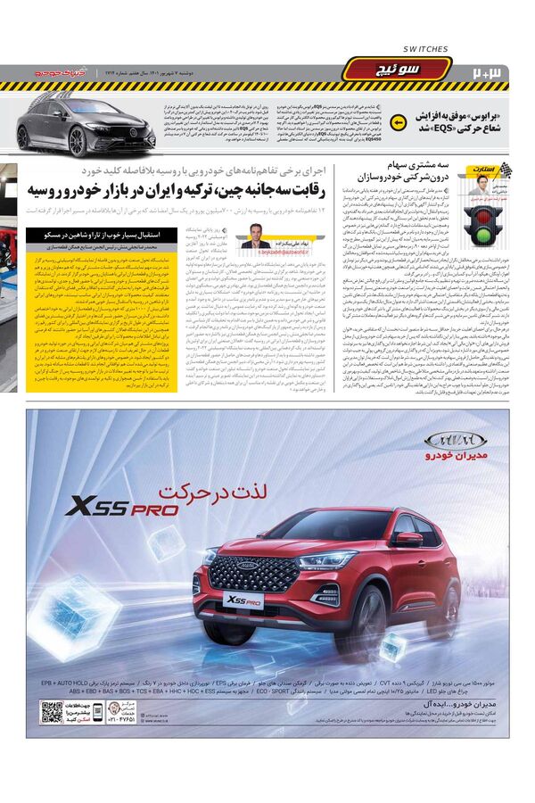 صفحات-روزنامه-دنیای-خودرو.pdf - صفحه 2