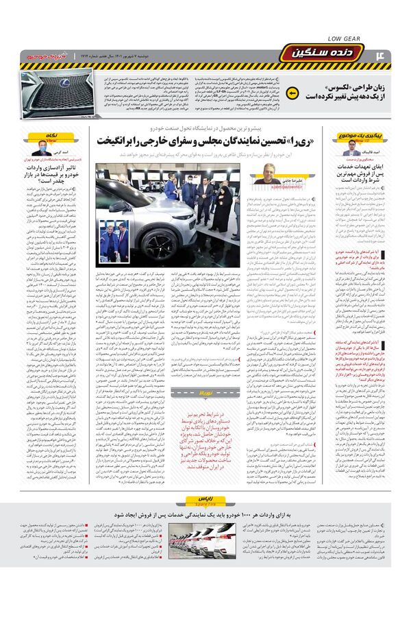 صفحات-روزنامه-دنیای-خودرو.pdf - صفحه 4