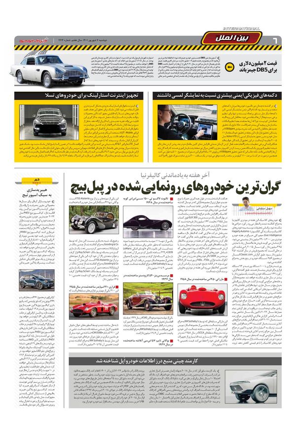 صفحات-روزنامه-دنیای-خودرو.pdf - صفحه 6