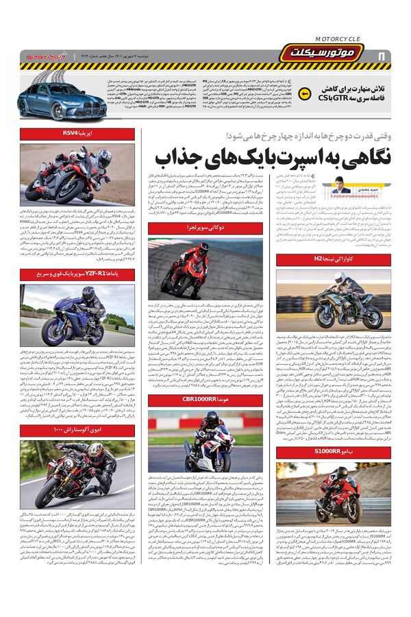 صفحات-روزنامه-دنیای-خودرو.pdf - صفحه 8
