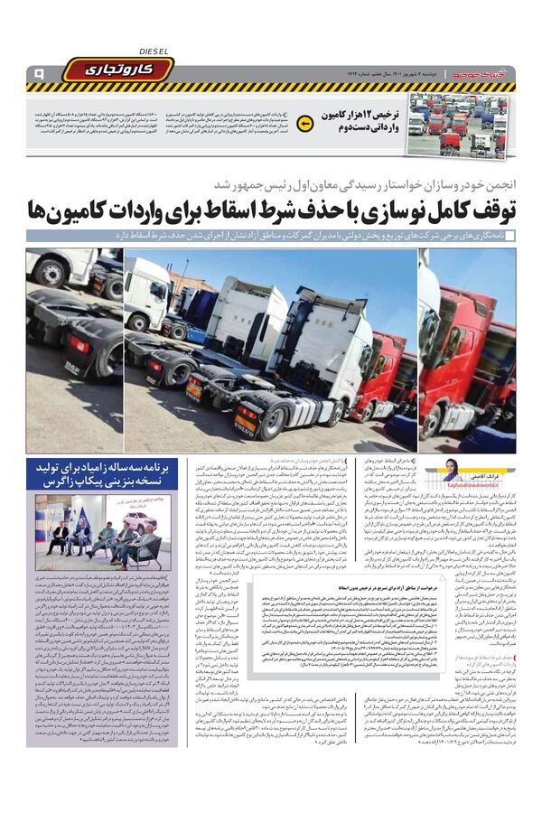 صفحات-روزنامه-دنیای-خودرو.pdf - صفحه 9