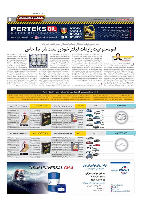 صفحات-روزنامه-دنیای-خودرو.pdf - صفحه 11