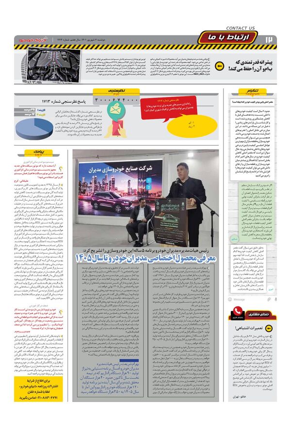 صفحات-روزنامه-دنیای-خودرو.pdf - صفحه 12