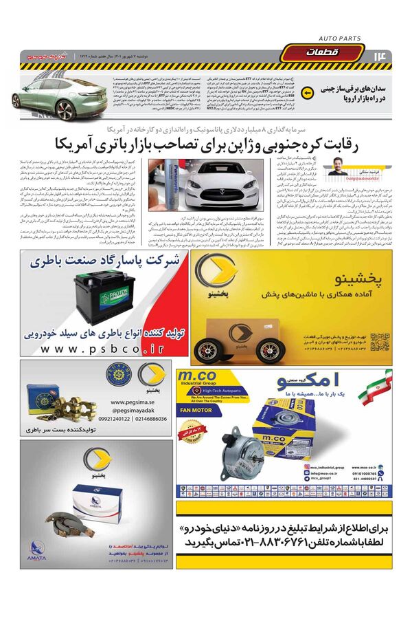 صفحات-روزنامه-دنیای-خودرو.pdf - صفحه 14