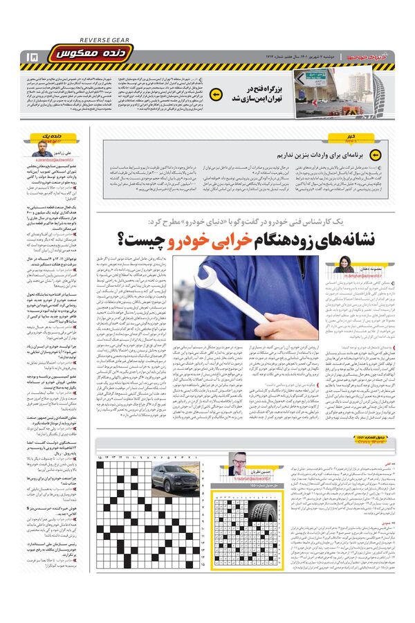 صفحات-روزنامه-دنیای-خودرو.pdf - صفحه 15