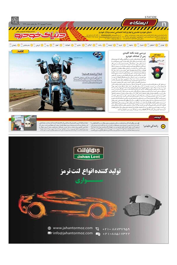 صفحات-روزنامه-دنیای-خودرو.pdf - صفحه 16