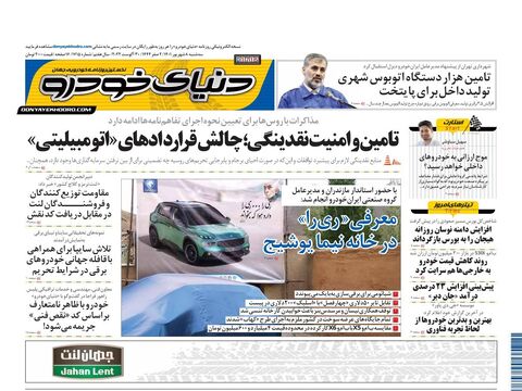 صفحات-روزنامه-دنیای-خودرو.pdf - صفحه 1