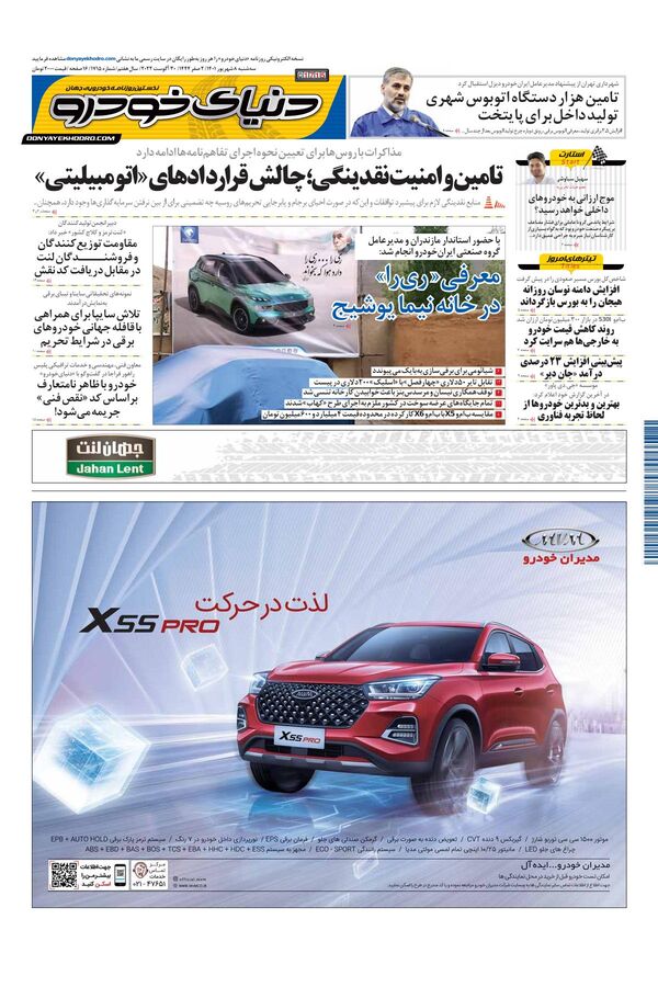 صفحات-روزنامه-دنیای-خودرو.pdf - صفحه 1