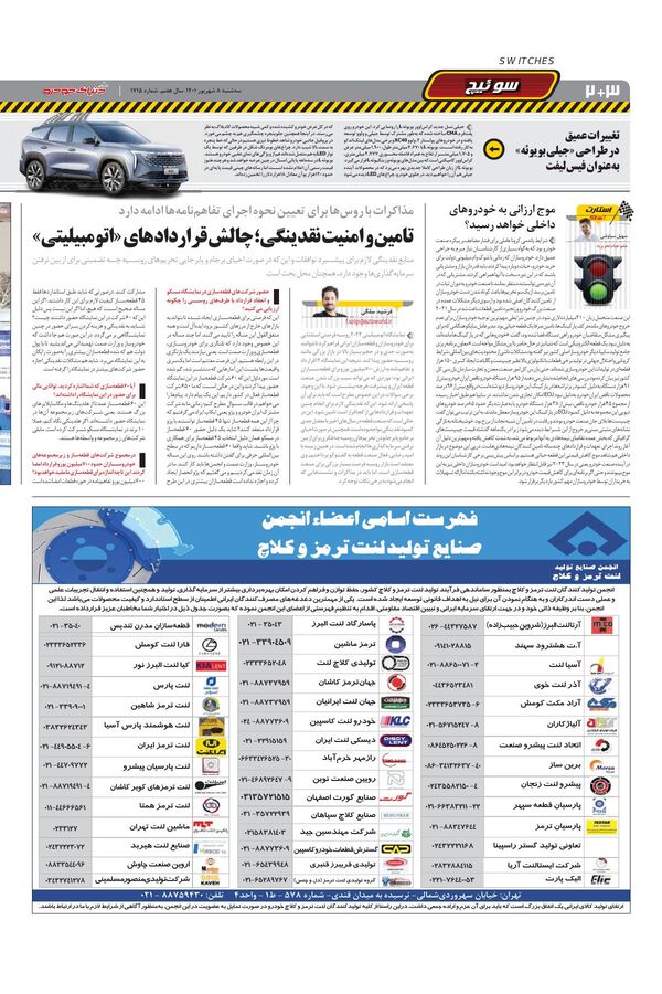 صفحات-روزنامه-دنیای-خودرو.pdf - صفحه 2