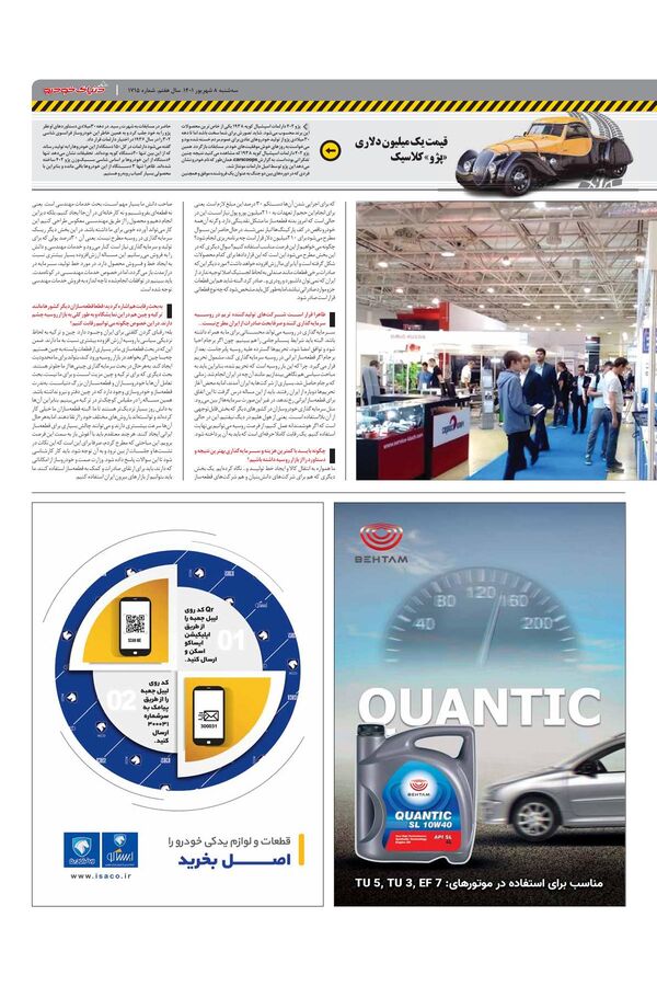 صفحات-روزنامه-دنیای-خودرو.pdf - صفحه 3