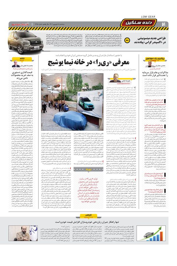 صفحات-روزنامه-دنیای-خودرو.pdf - صفحه 4